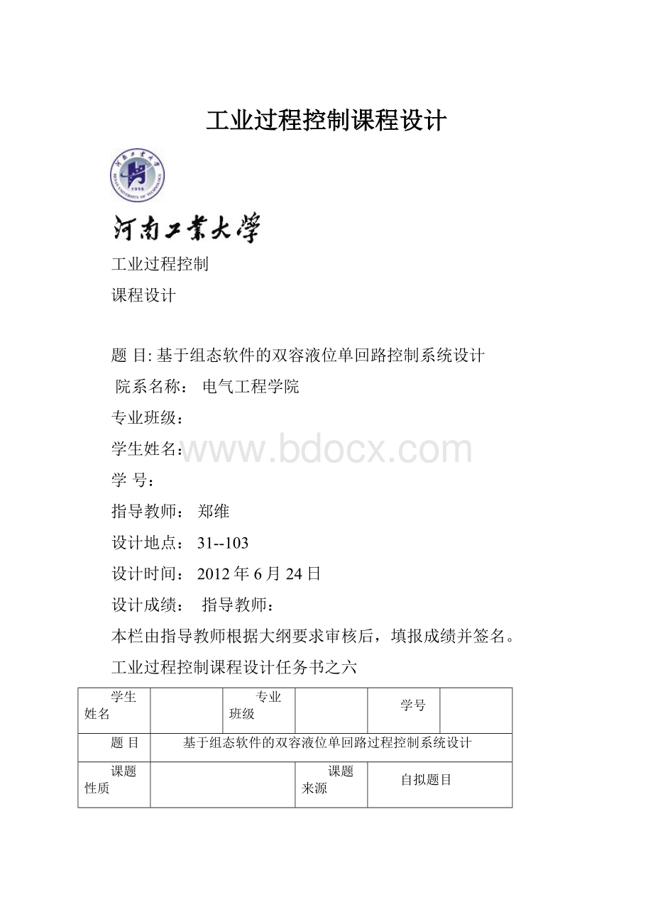 工业过程控制课程设计.docx