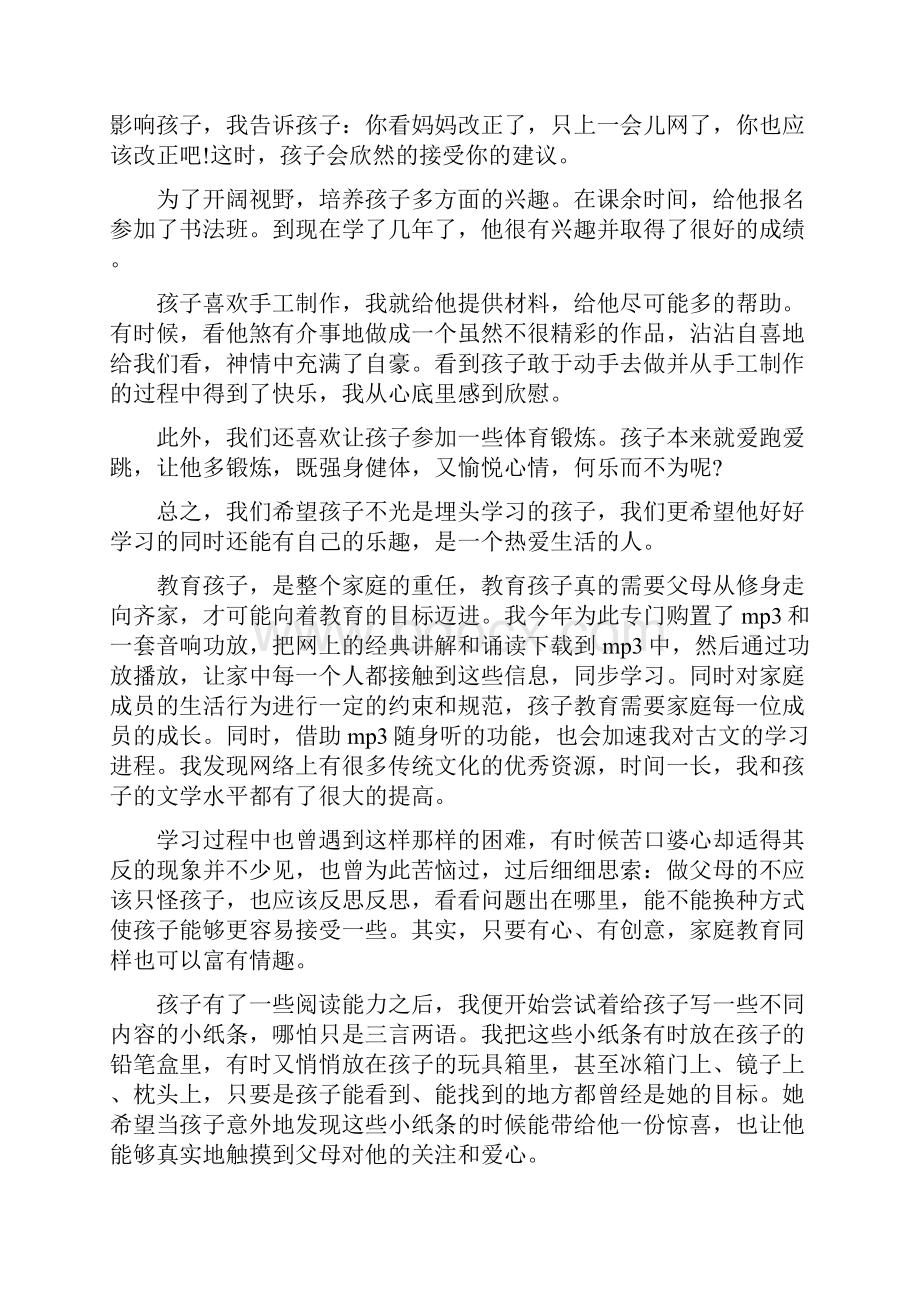 家长教育孩子的心得体会.docx_第2页