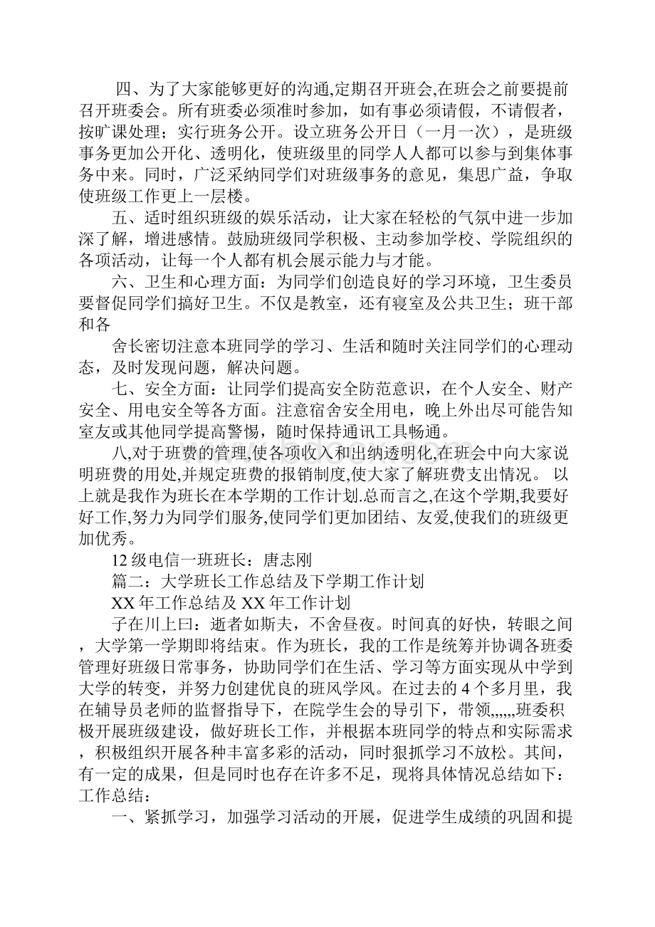 大学班长工作计划.docx_第2页