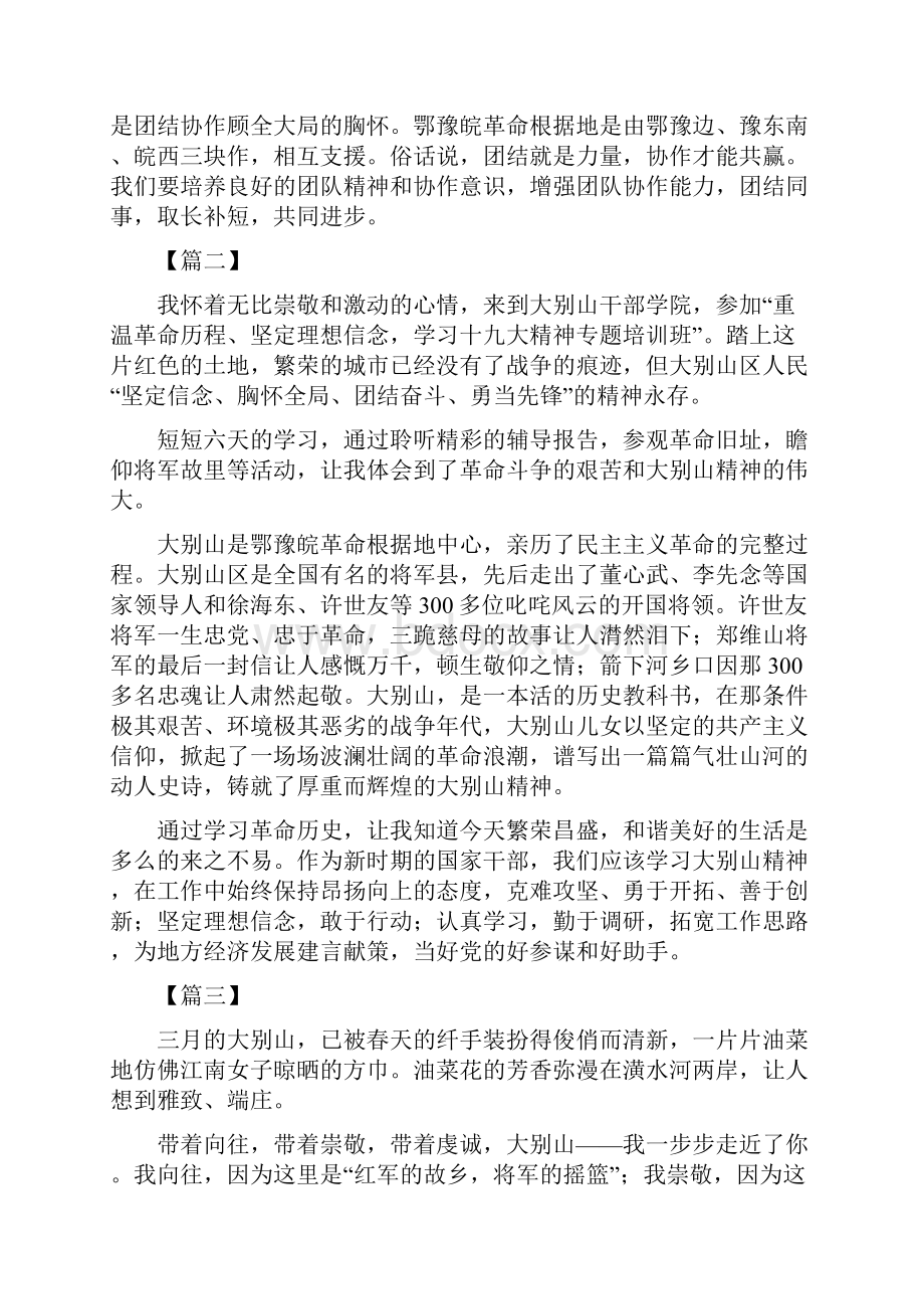 参观大别山红色教育基心得体会6篇.docx_第2页