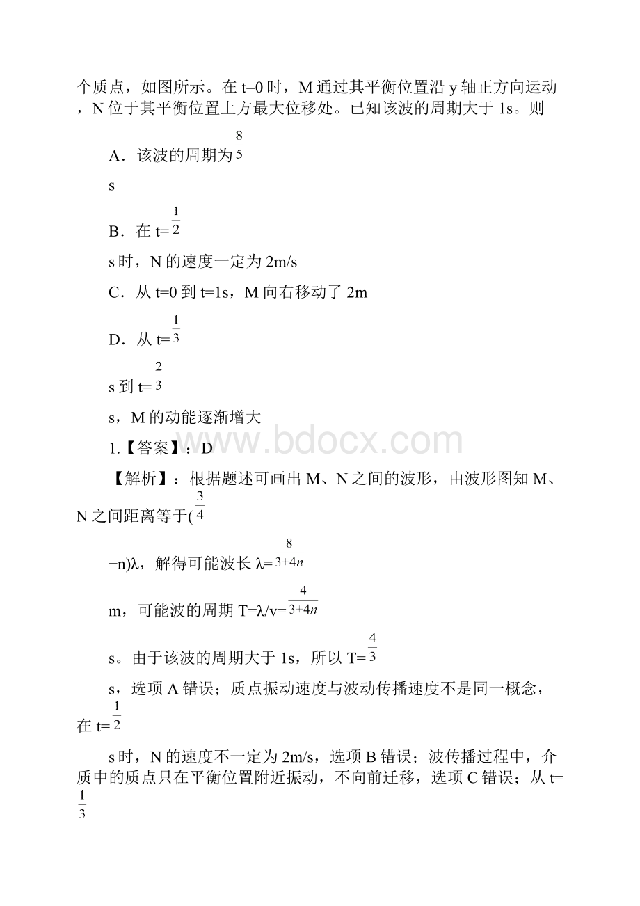 高考物理三年真题高频考点精选考点53 机械波.docx_第2页