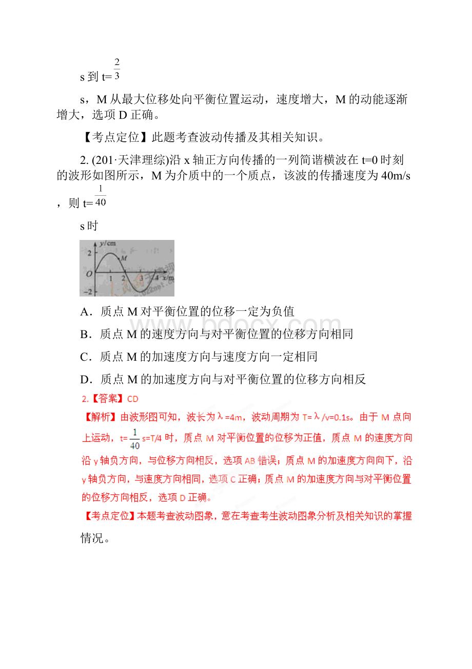 高考物理三年真题高频考点精选考点53 机械波.docx_第3页