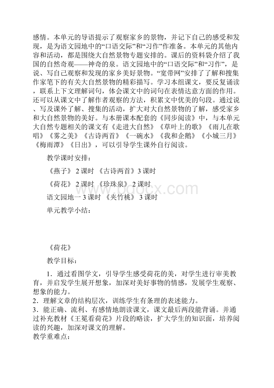 六年级部分课文课程分析.docx_第2页