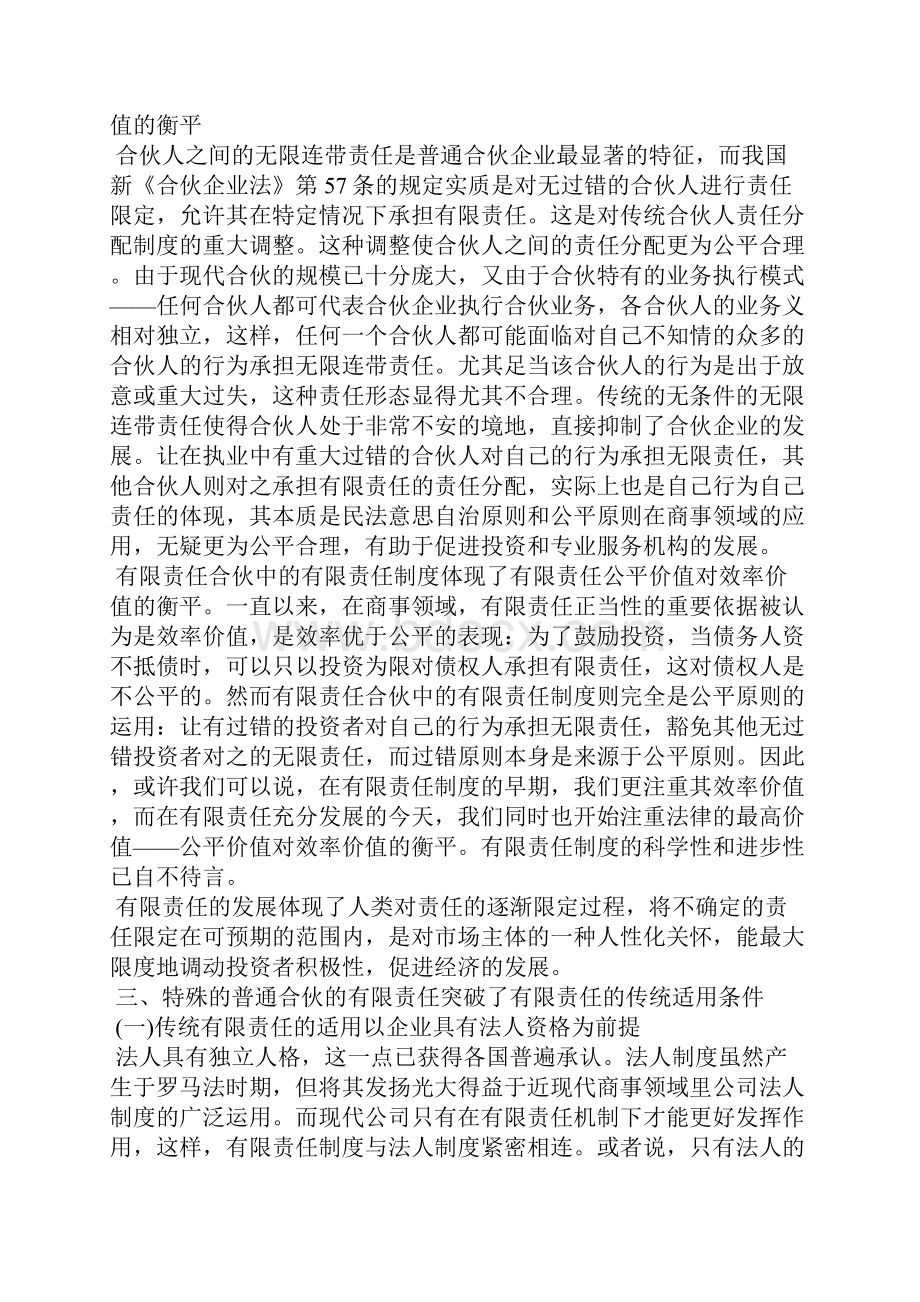 合伙企业有限责任分析论文.docx_第3页