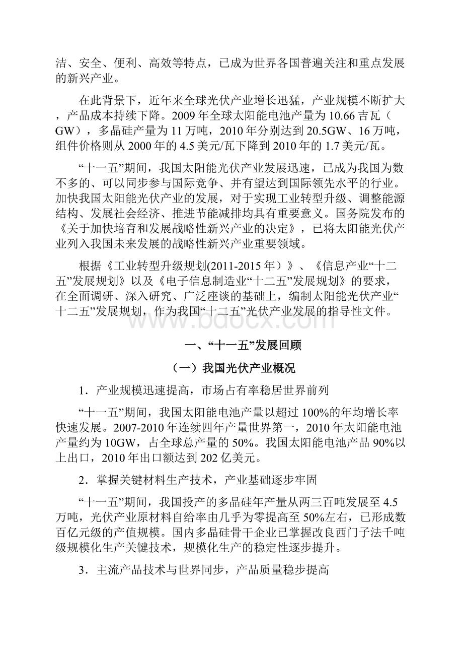 资料太阳能光伏产业十二五发展规划.docx_第3页