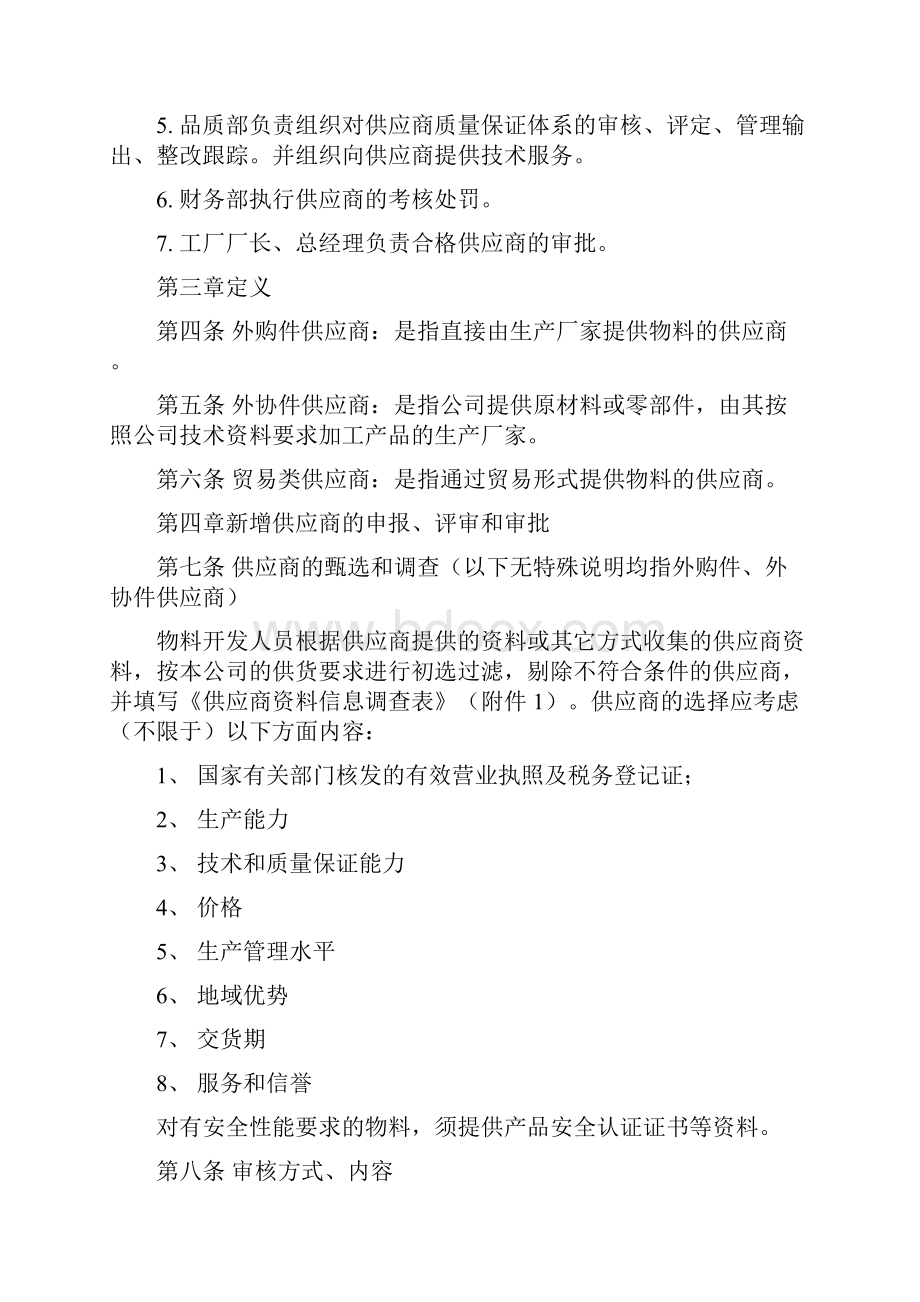 磁控管工厂供应商管理制度.docx_第2页