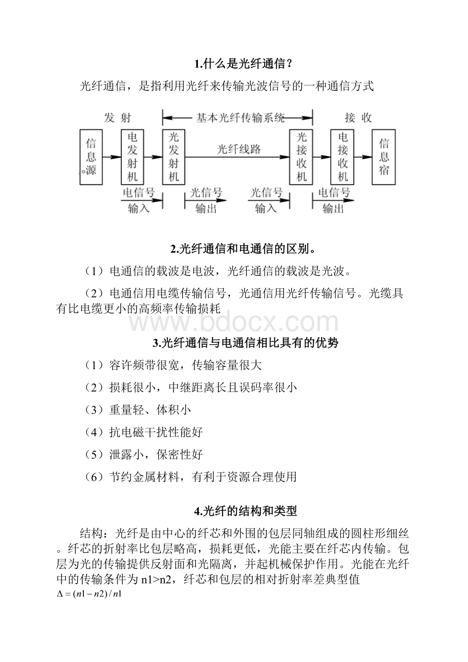 光纤通信复习资料必看2概要.docx_第3页