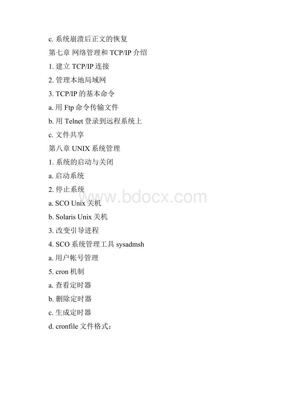 UNIX简明教程.docx_第3页