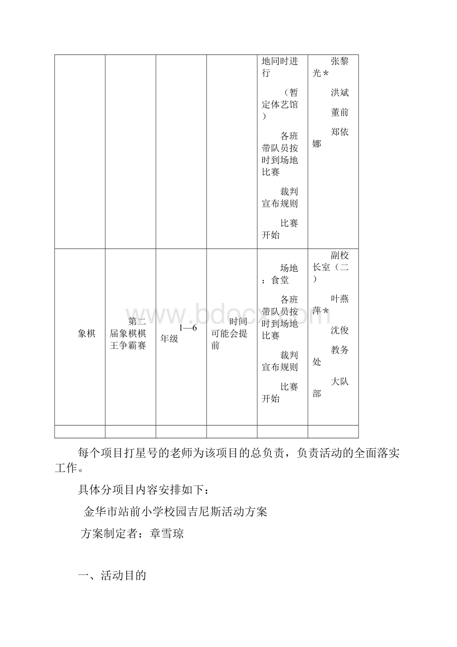 站前智慧节方案.docx_第3页