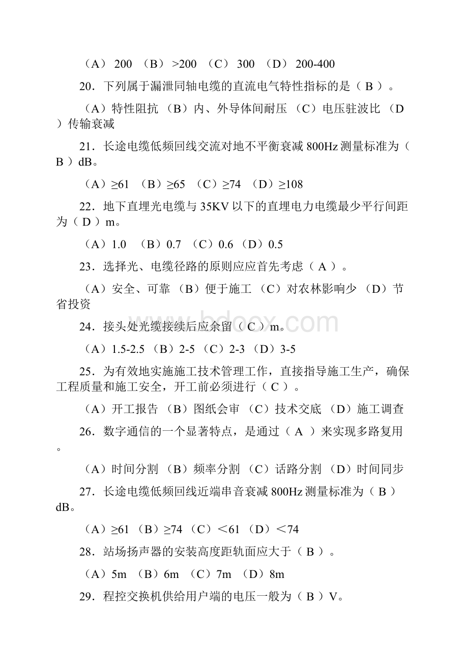 通信专业晋升专业技术职务考试题库初级.docx_第3页