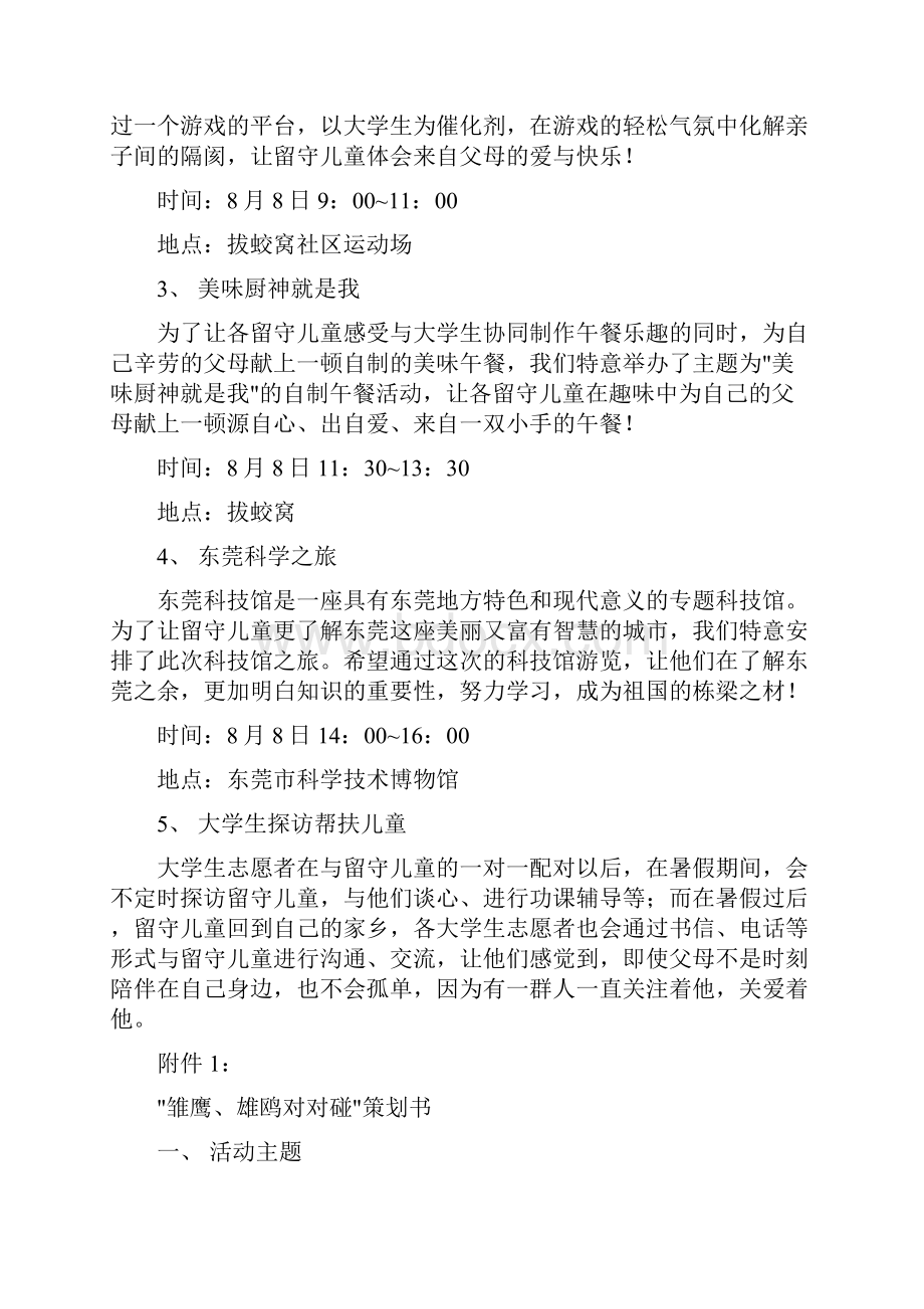 最新暑期关爱留守儿童活动策划书.docx_第2页