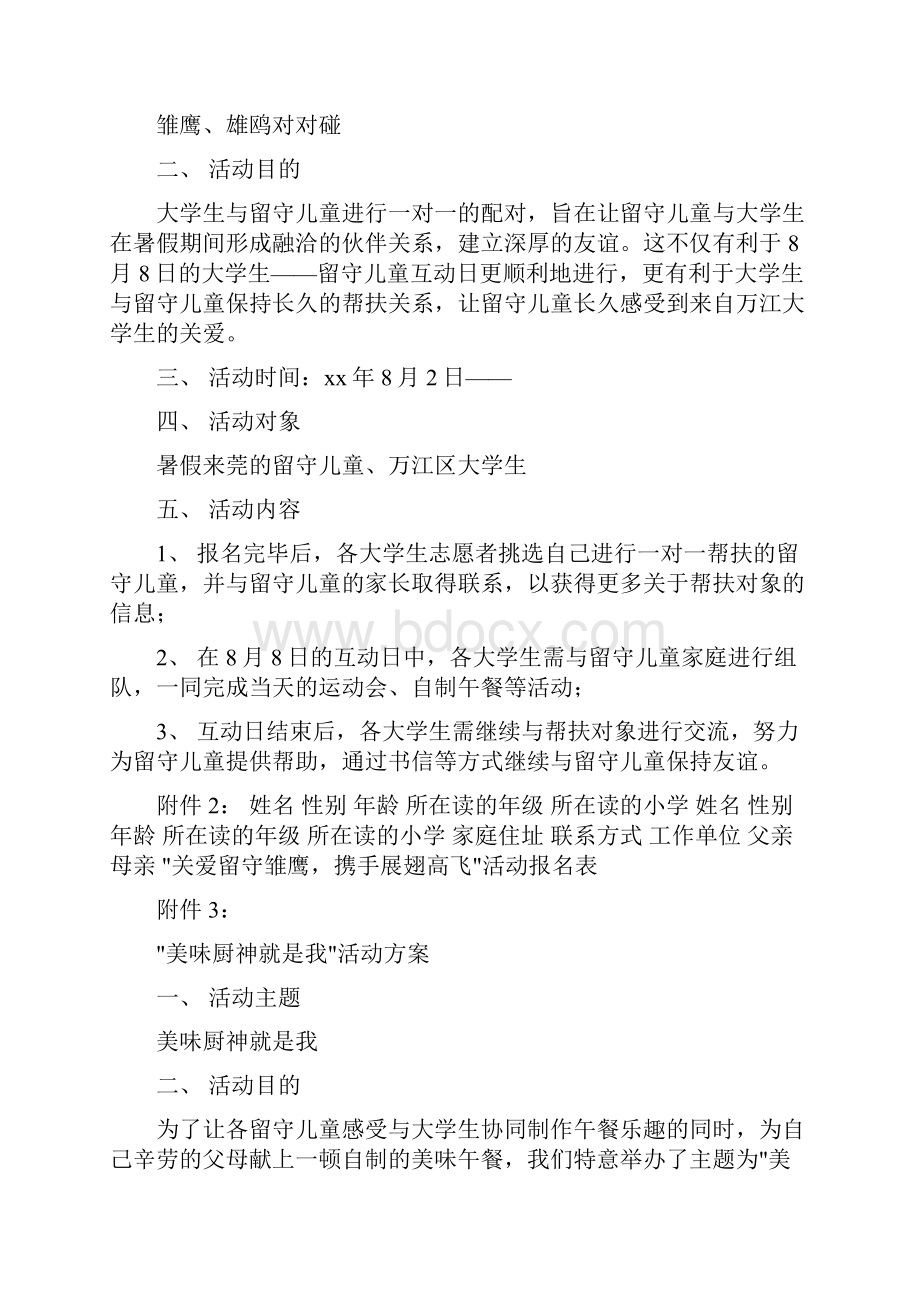 最新暑期关爱留守儿童活动策划书.docx_第3页