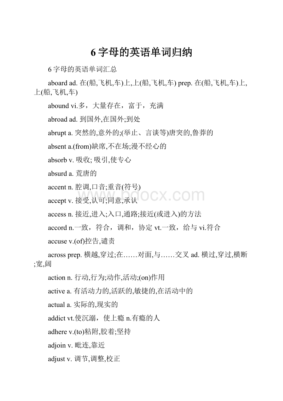 6字母的英语单词归纳.docx_第1页