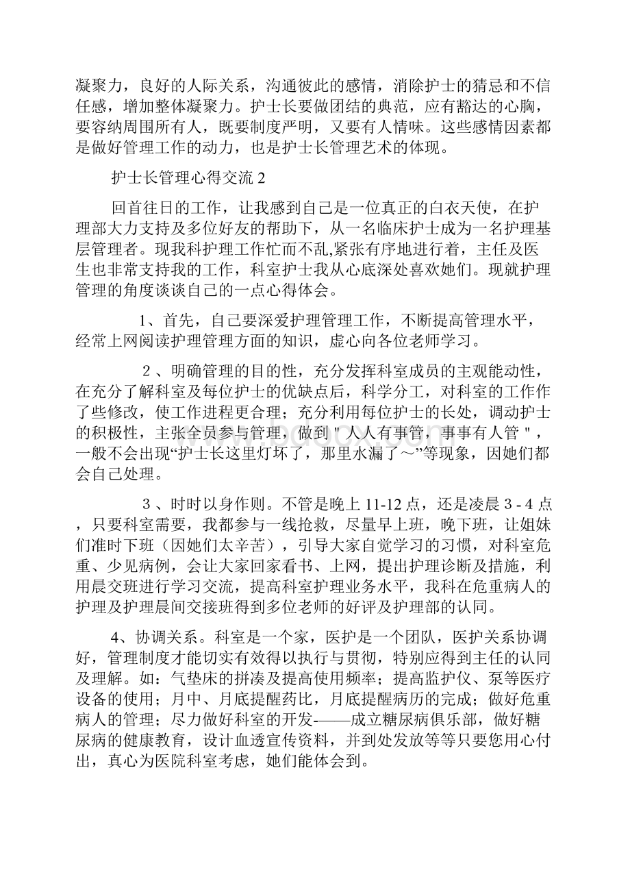 护士长管理心得交流.docx_第3页