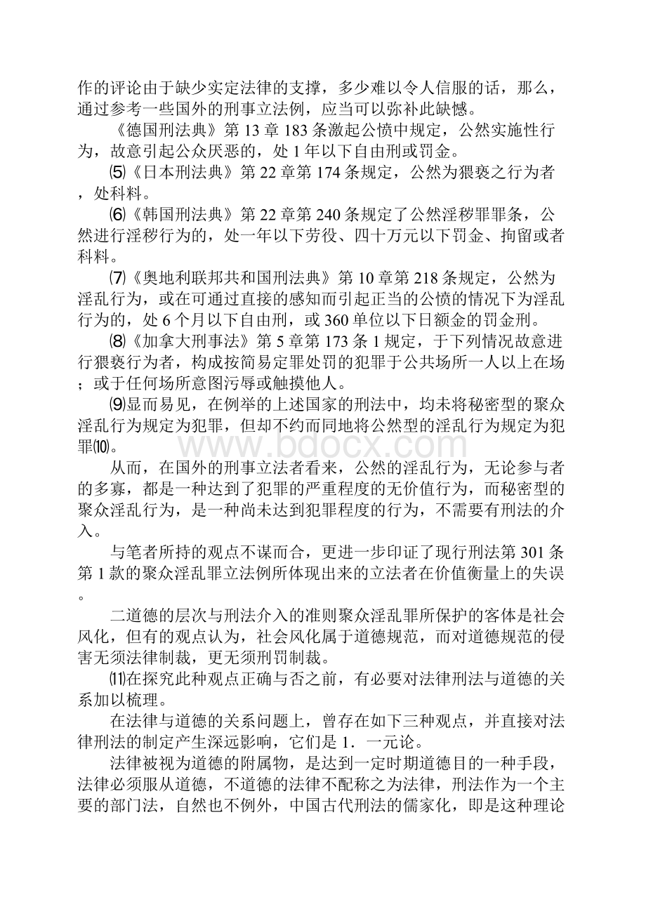 最新谈论群体淫乱罪的法理缺点与改善 精品.docx_第3页