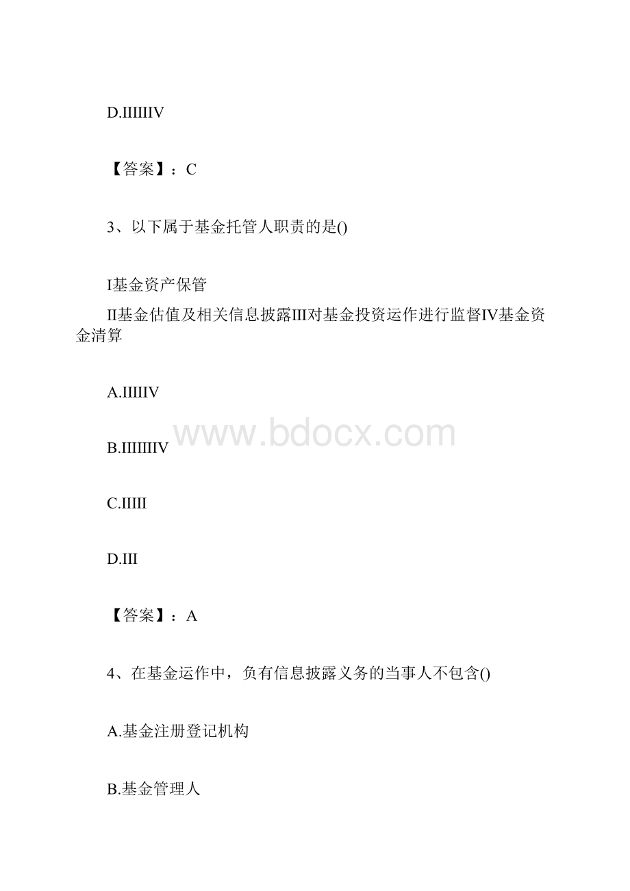 20XX年基金从业《基金法律法规》提分训练13基金从业资格考试doc.docx_第2页