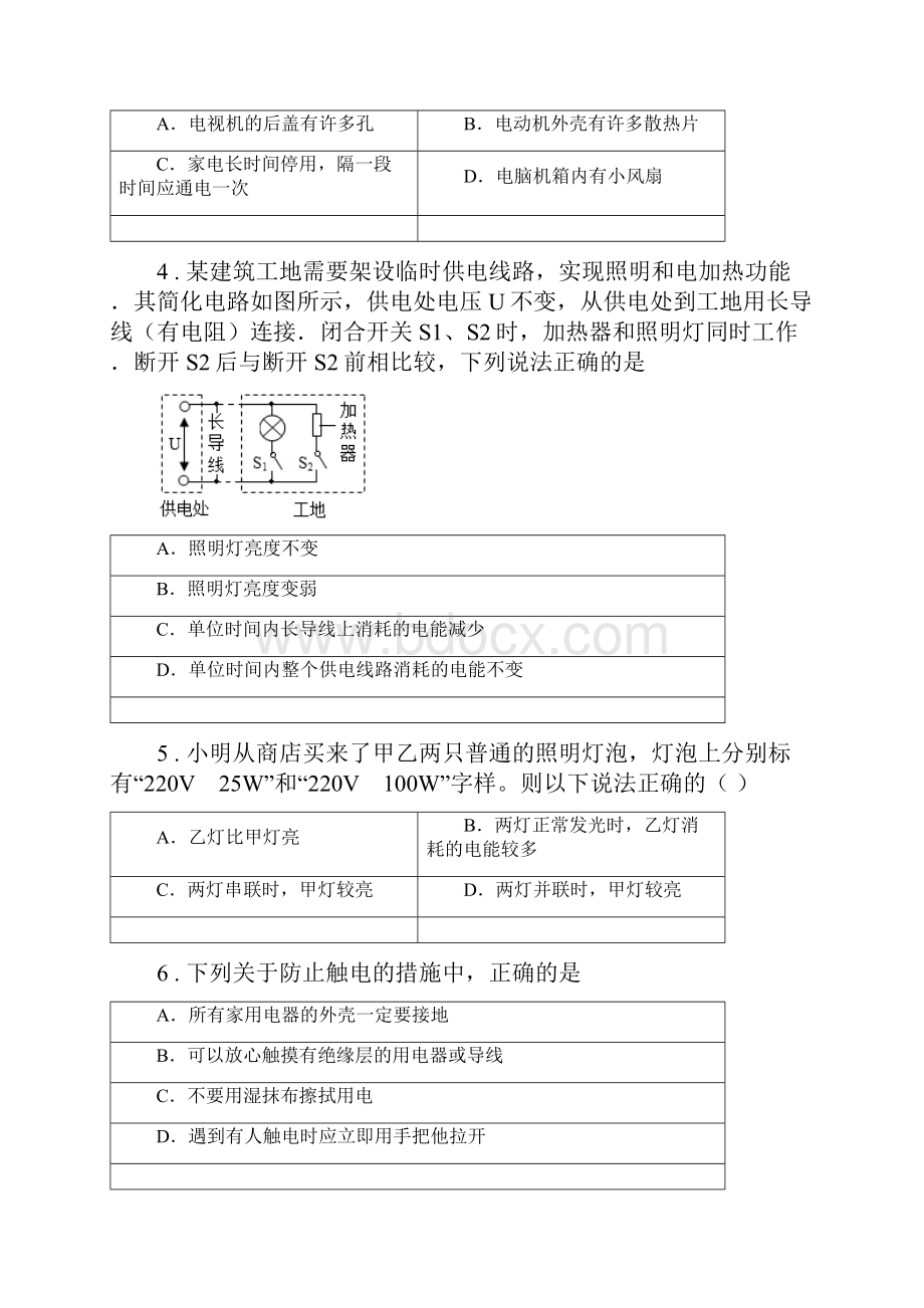 宁夏回族自治区 版九年级上期末考试物理试题B卷.docx_第2页