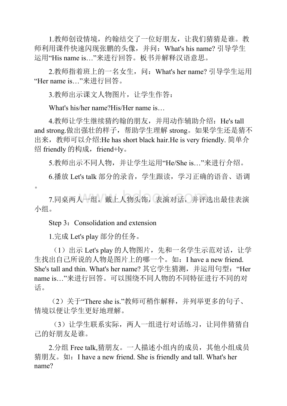 秋人教PEP英语四年级上第三单元教学设计.docx_第2页