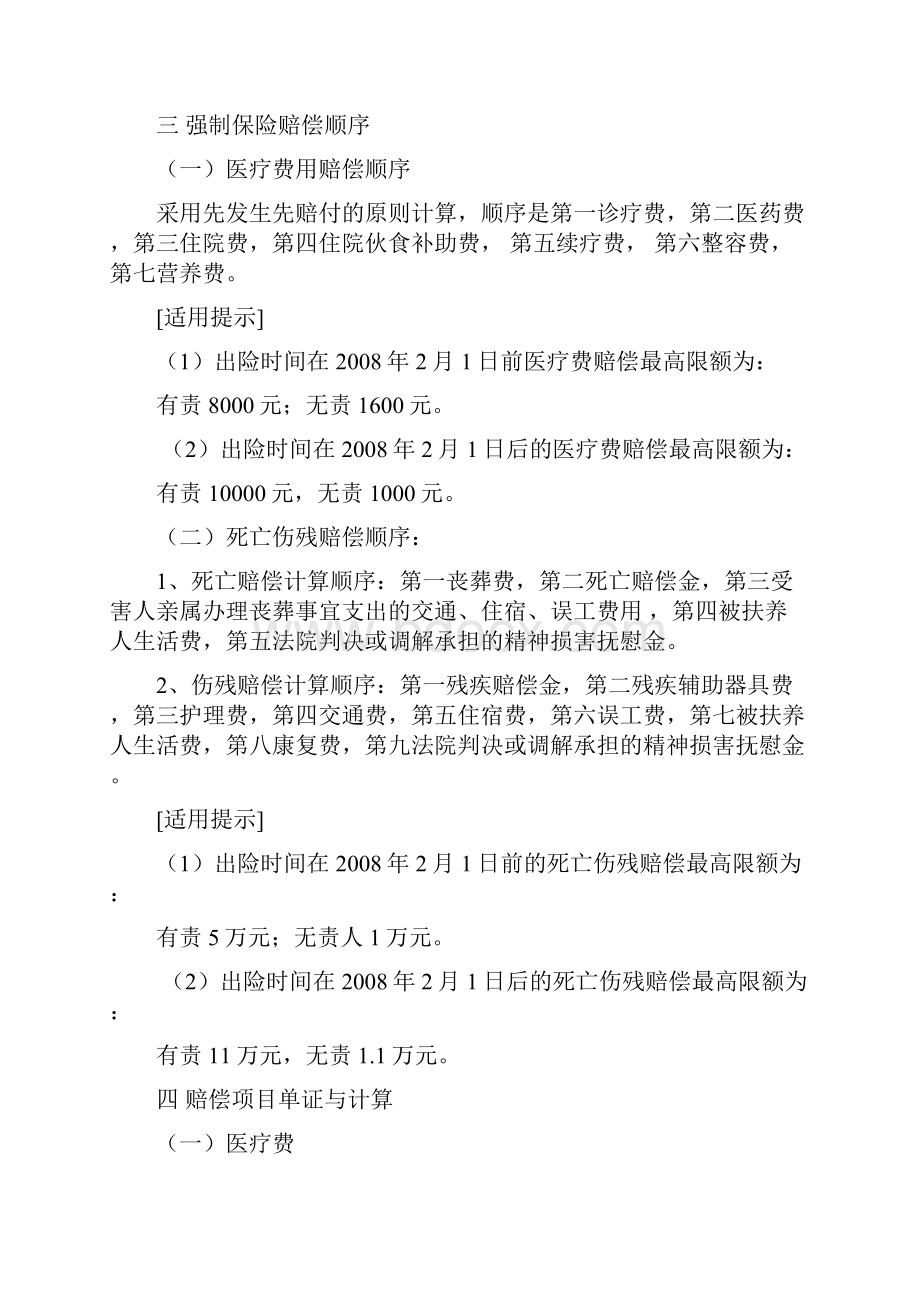 车险人伤计算赔偿标准.docx_第2页