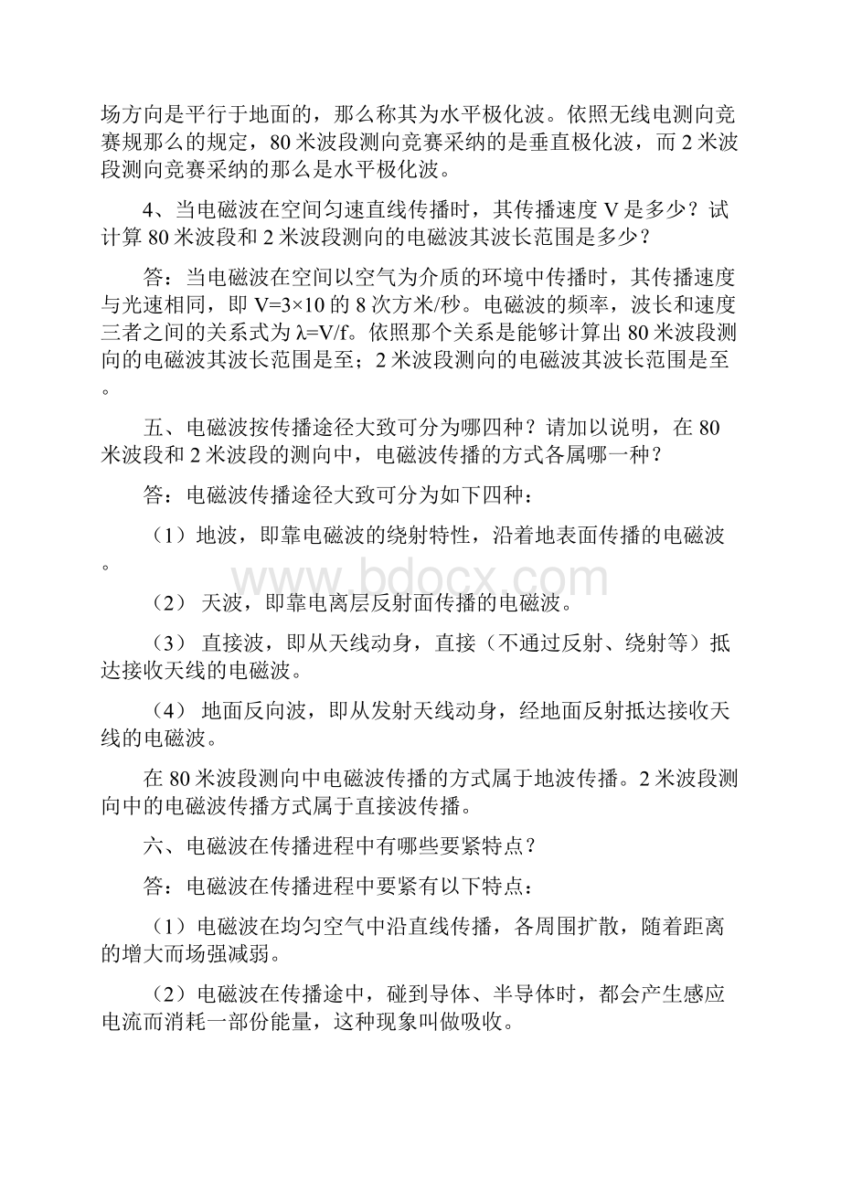 全国无线电测向锦标赛理论考试题.docx_第2页