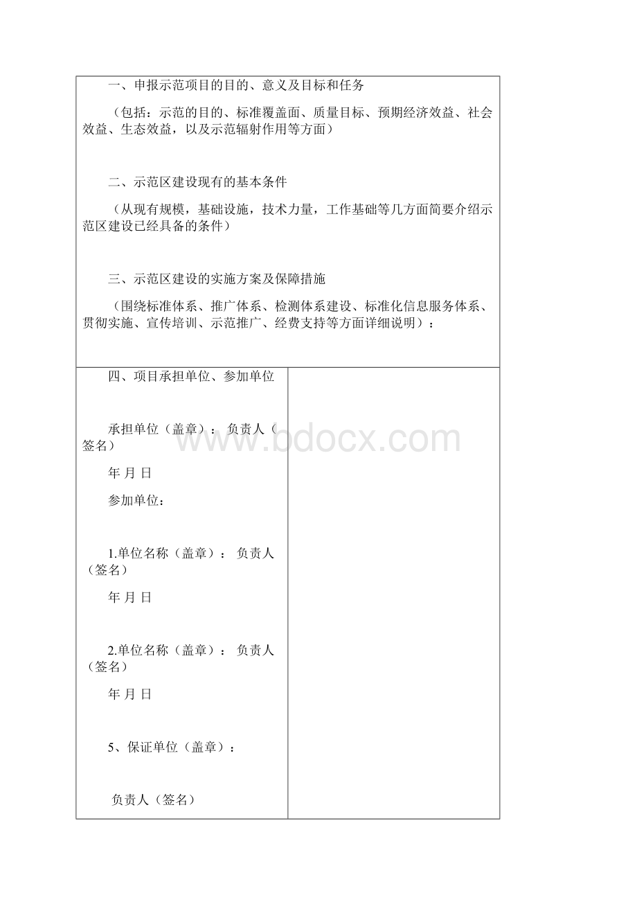 云南农业标准化示范区项目申请书.docx_第2页