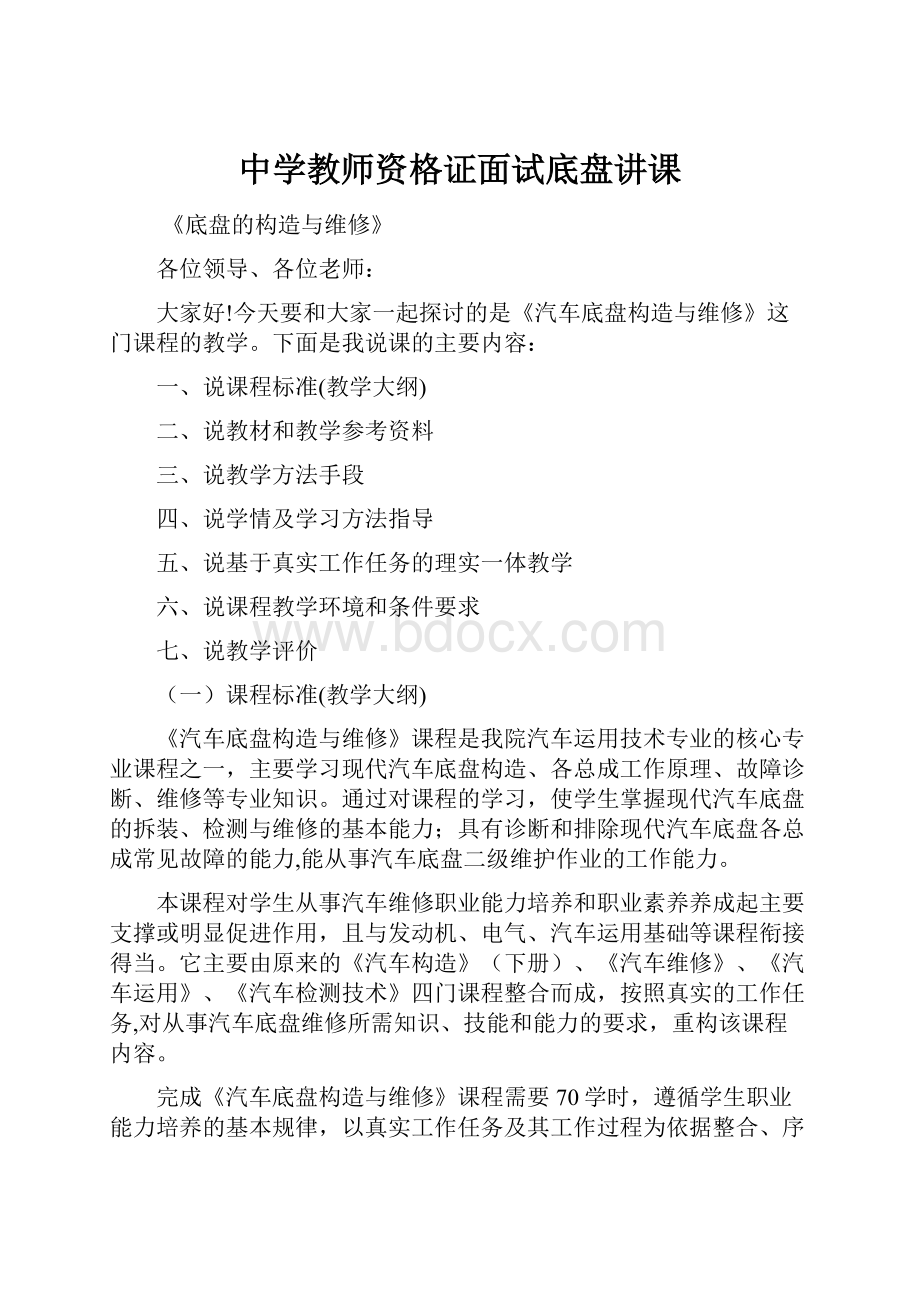 中学教师资格证面试底盘讲课.docx_第1页