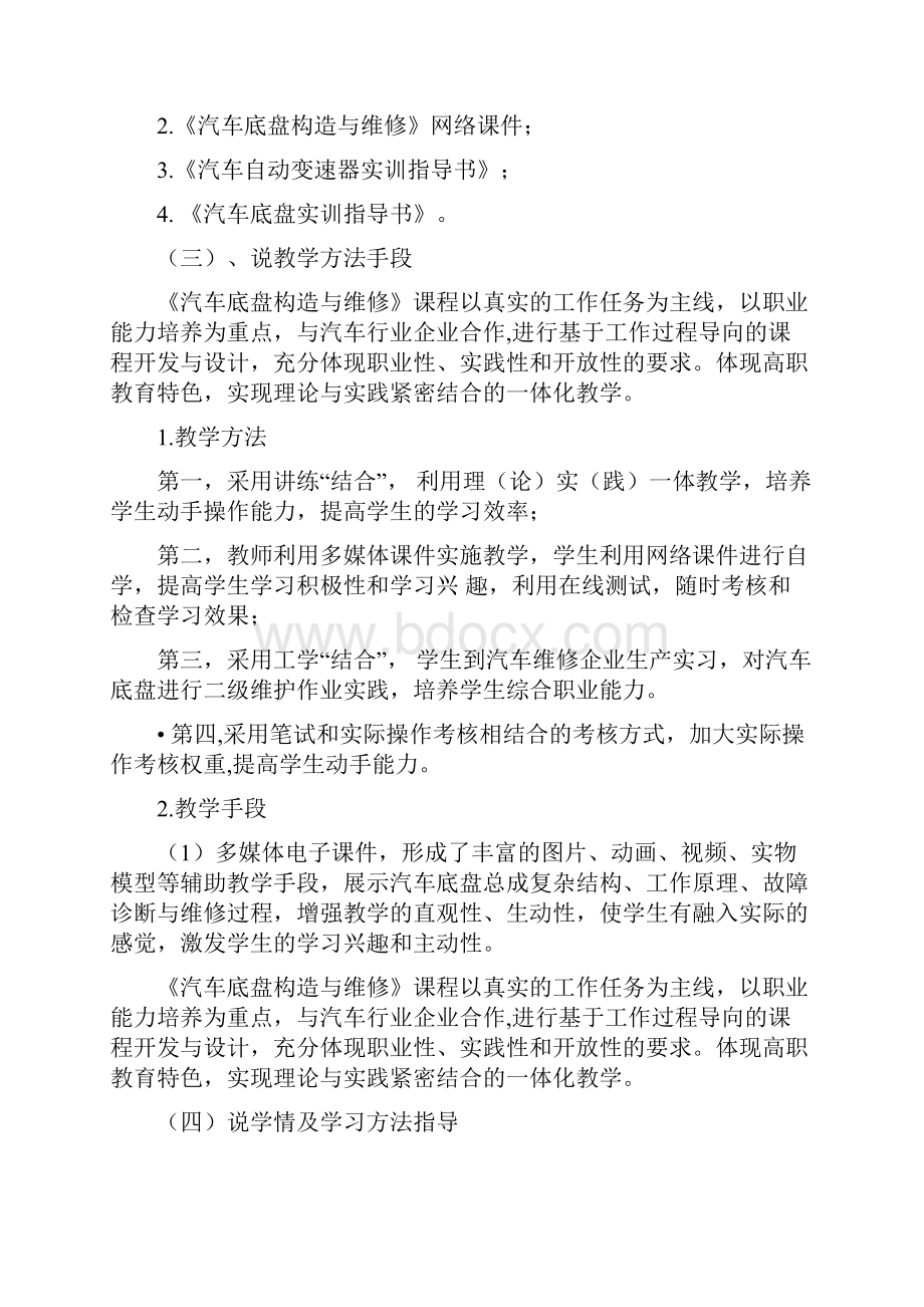 中学教师资格证面试底盘讲课.docx_第3页