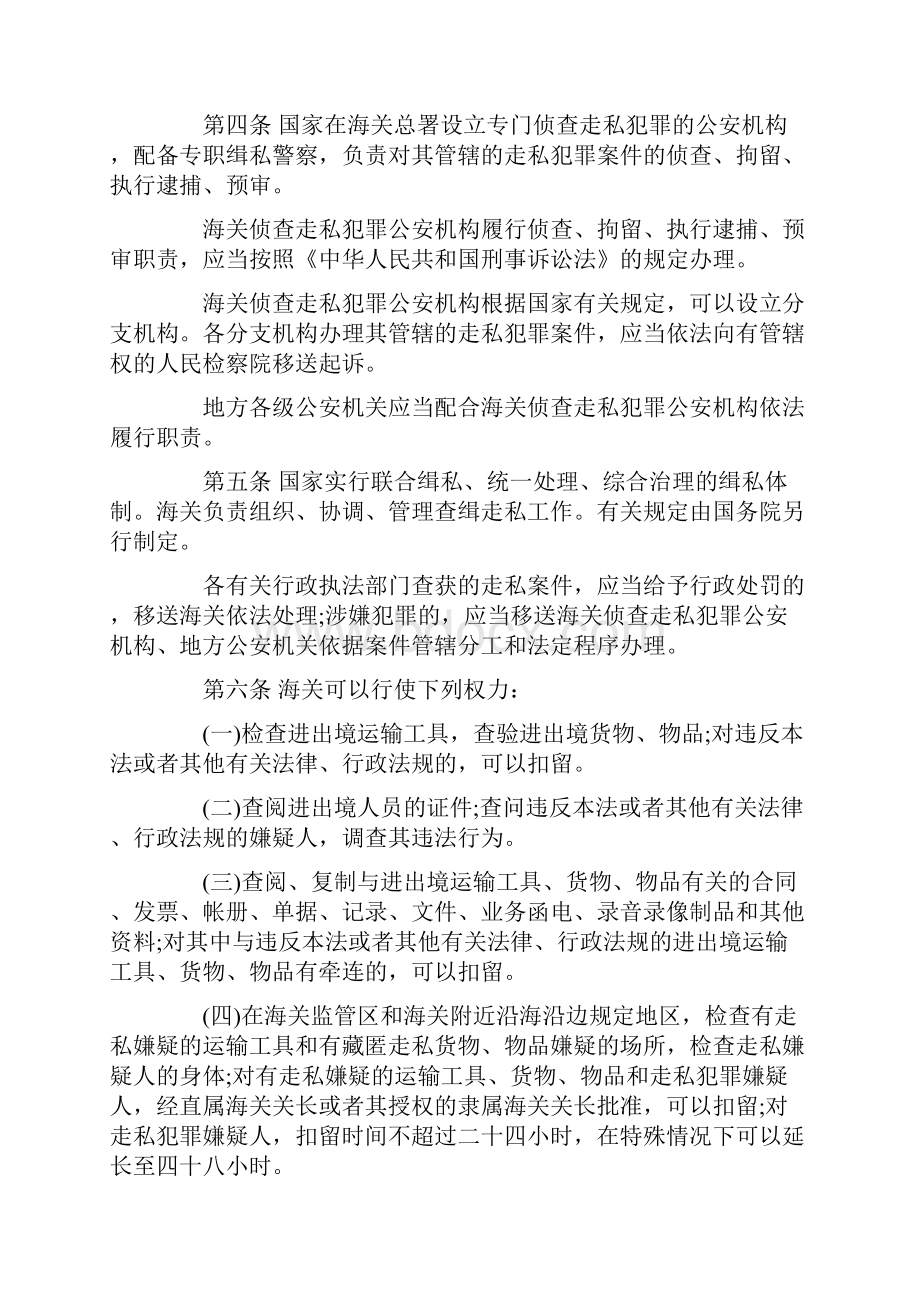 公报范文中华人民共和国海关法.docx_第2页