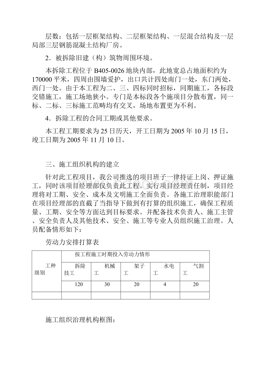 厂房库房拆除工程施工方案.docx_第2页