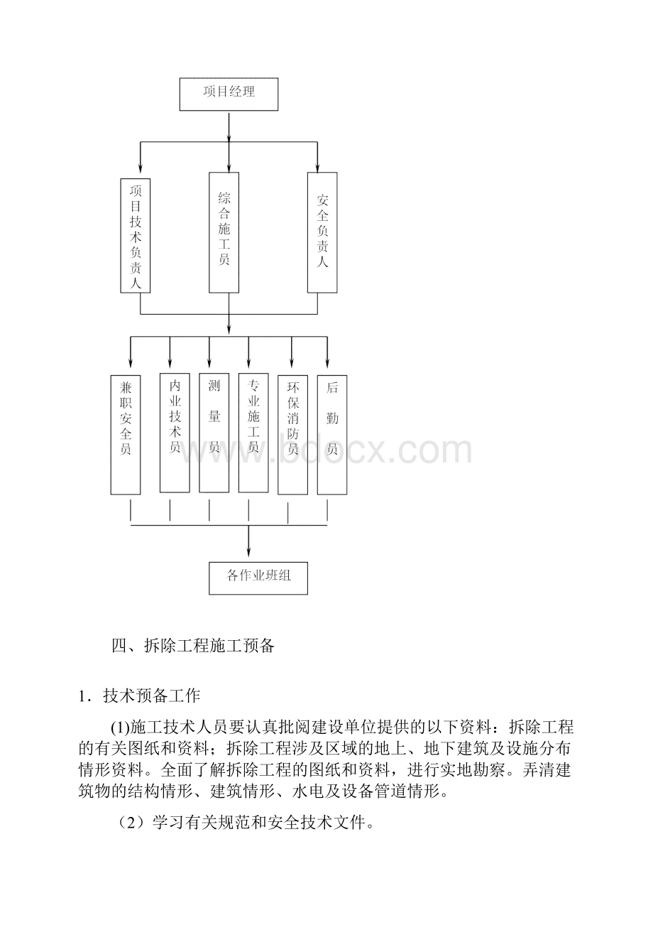 厂房库房拆除工程施工方案.docx_第3页