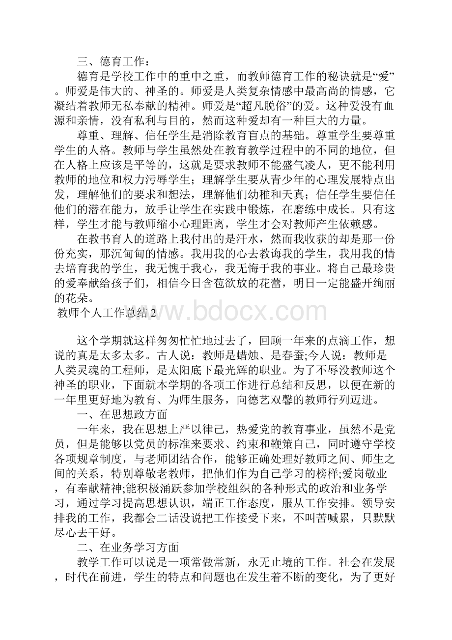 教师个人工作总结.docx_第2页