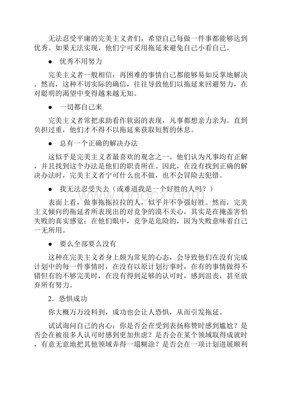 拖延心理学干货版.docx_第3页