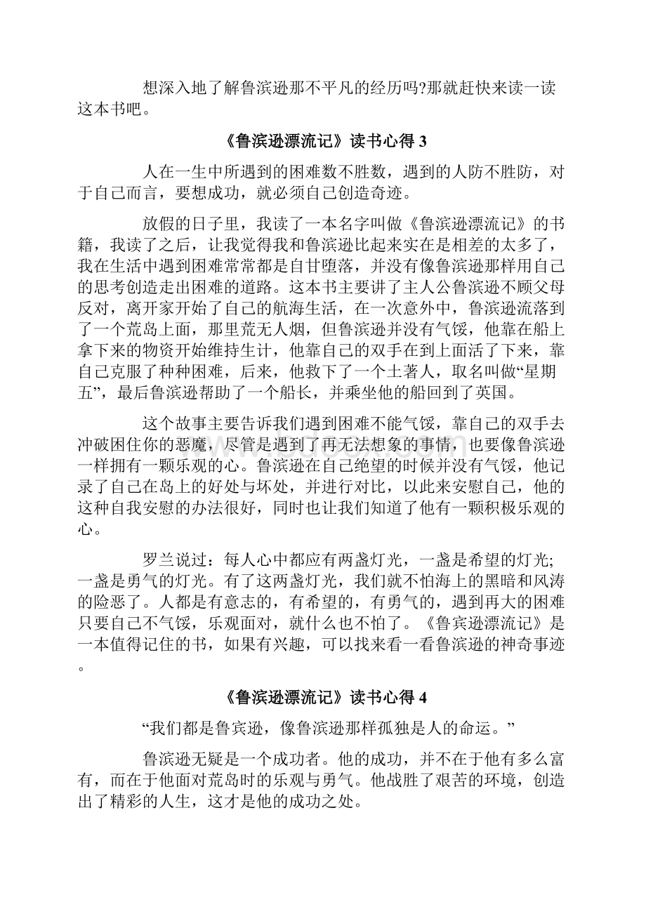 《鲁滨逊漂流记》读书心得15篇.docx_第2页