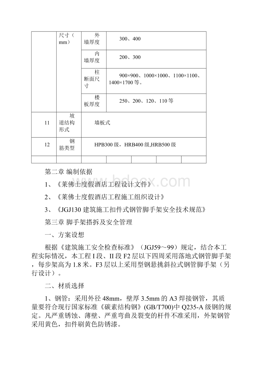 落地式钢管脚手架施工方案附计算书.docx_第3页