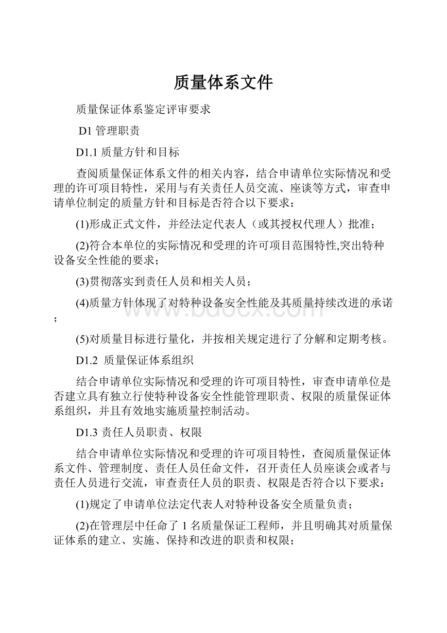 质量体系文件.docx_第1页