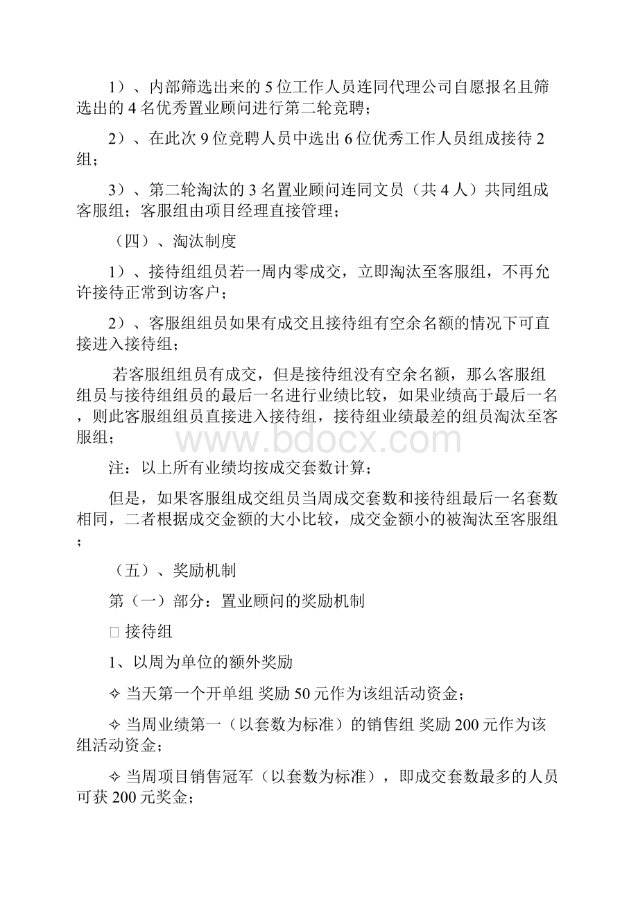 保利XX项目年底营销方案应对淡季营销方案+.docx_第3页