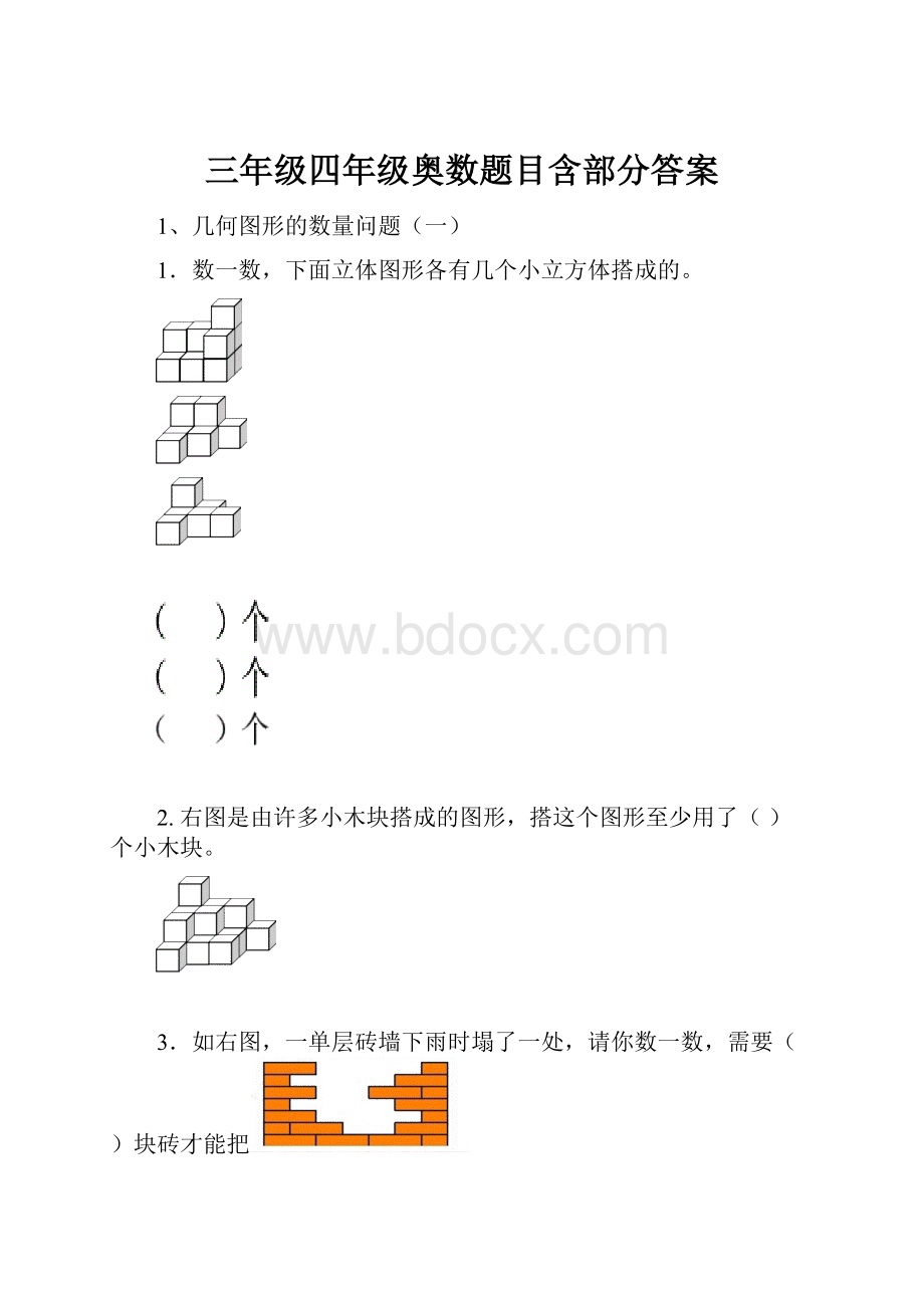 三年级四年级奥数题目含部分答案.docx_第1页