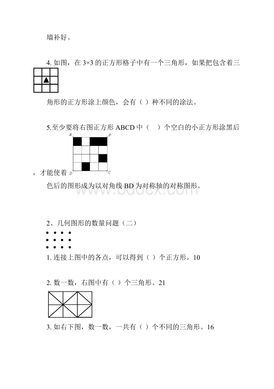 三年级四年级奥数题目含部分答案.docx_第2页