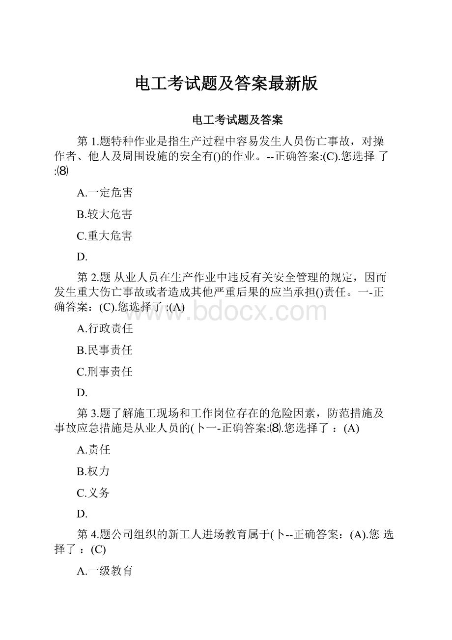 电工考试题及答案最新版.docx