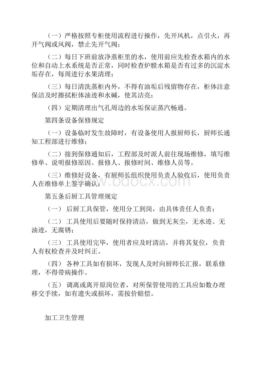 后厨设备及安全管理.docx_第2页