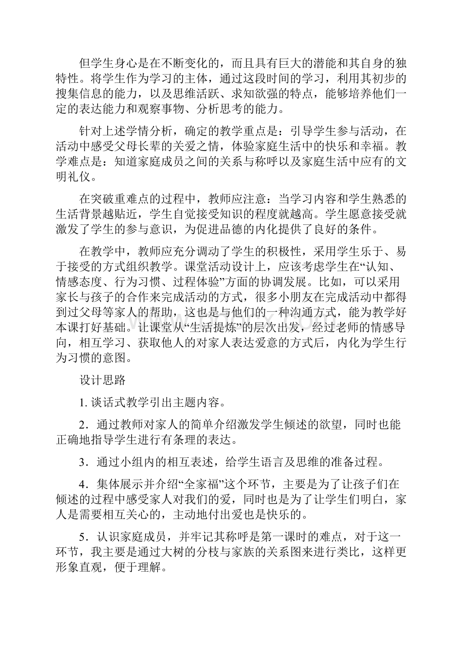 鄂教版小学三年级上册品德与社会教案.docx_第3页