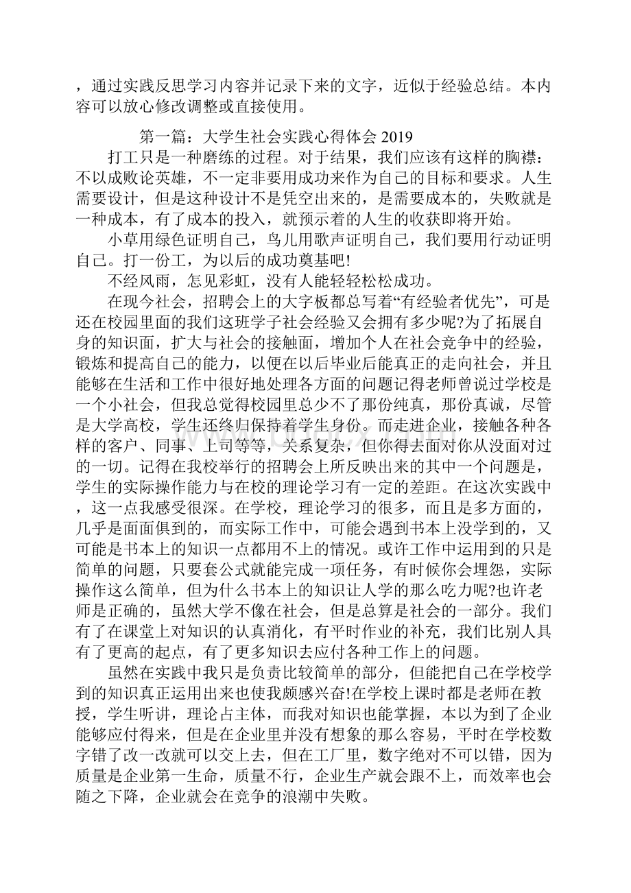 社会实践活动心得体会范文.docx_第2页