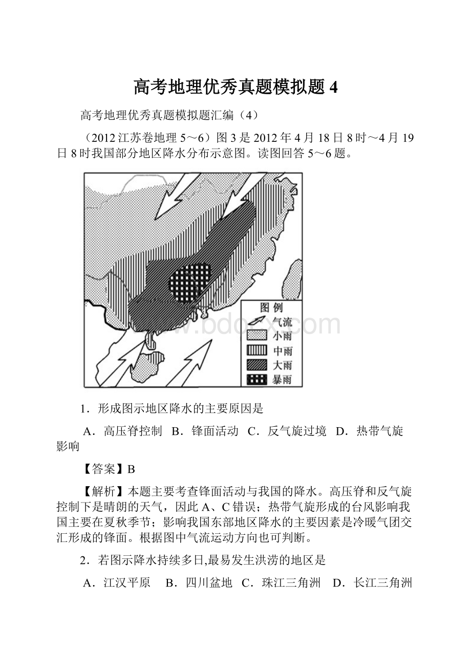 高考地理优秀真题模拟题4.docx