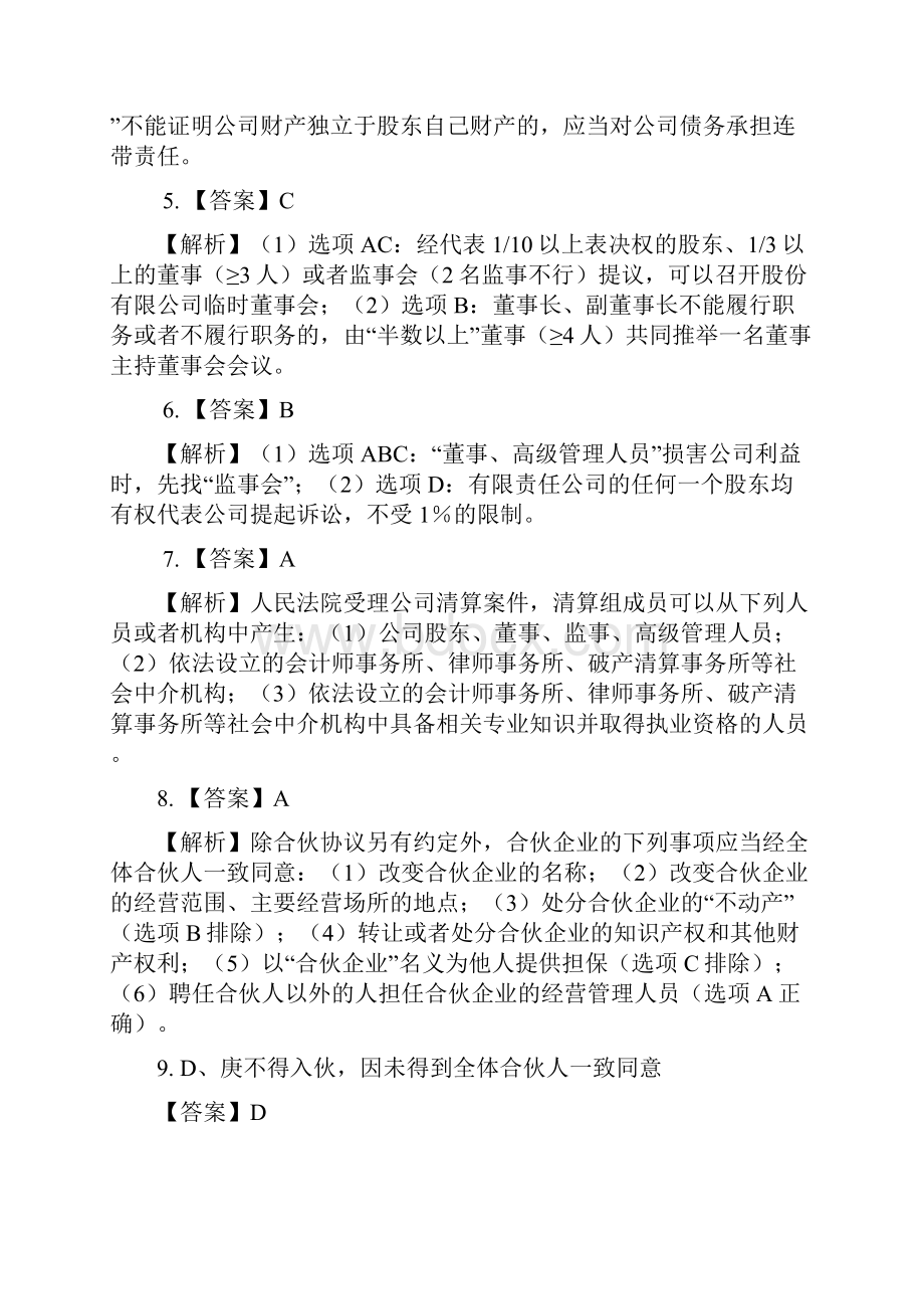 中级郭老师 模拟题二答案与解析.docx_第2页