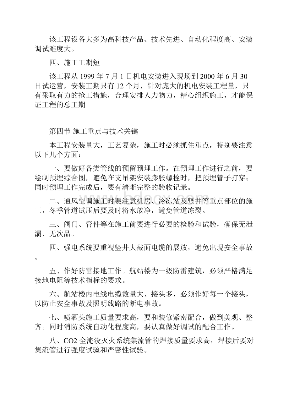 沈阳某机场航站楼扩建工程安装施工组织设计.docx_第3页