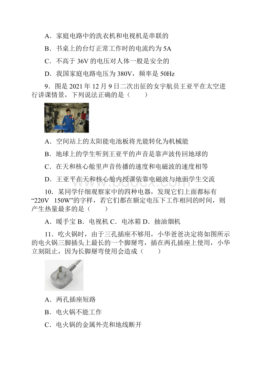 福建省南平市初中毕业班教学质量第一次抽测物理试题含答案解析.docx_第3页