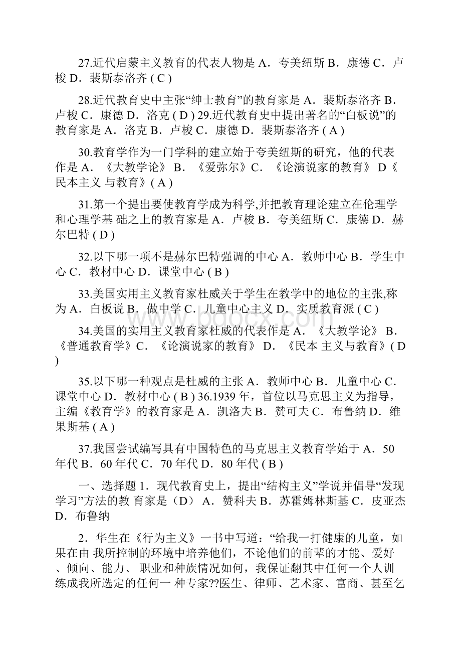 教师考试公共基础知识.docx_第3页