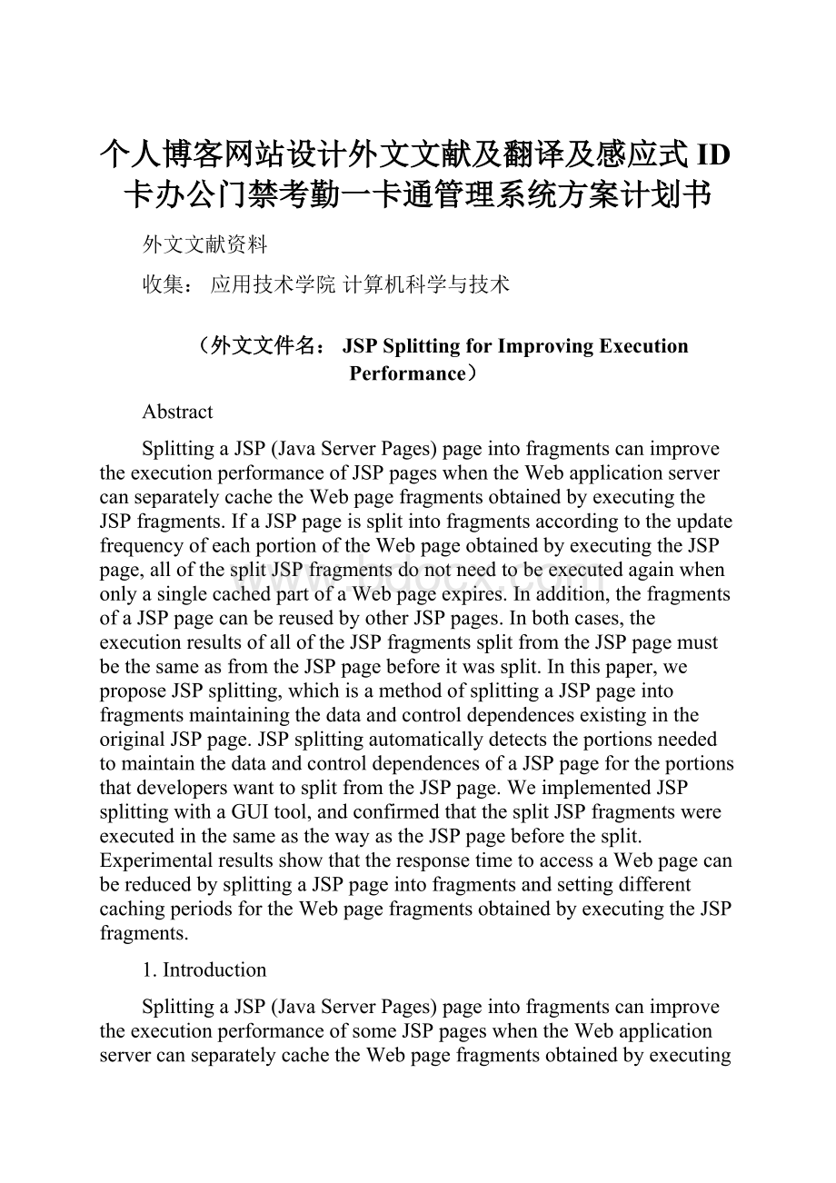 个人博客网站设计外文文献及翻译及感应式ID卡办公门禁考勤一卡通管理系统方案计划书.docx_第1页