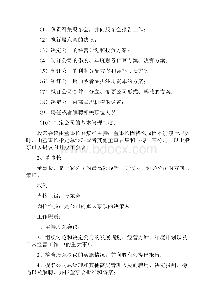 新成立企业管理方案规章章程制度方案计划全集.docx_第2页