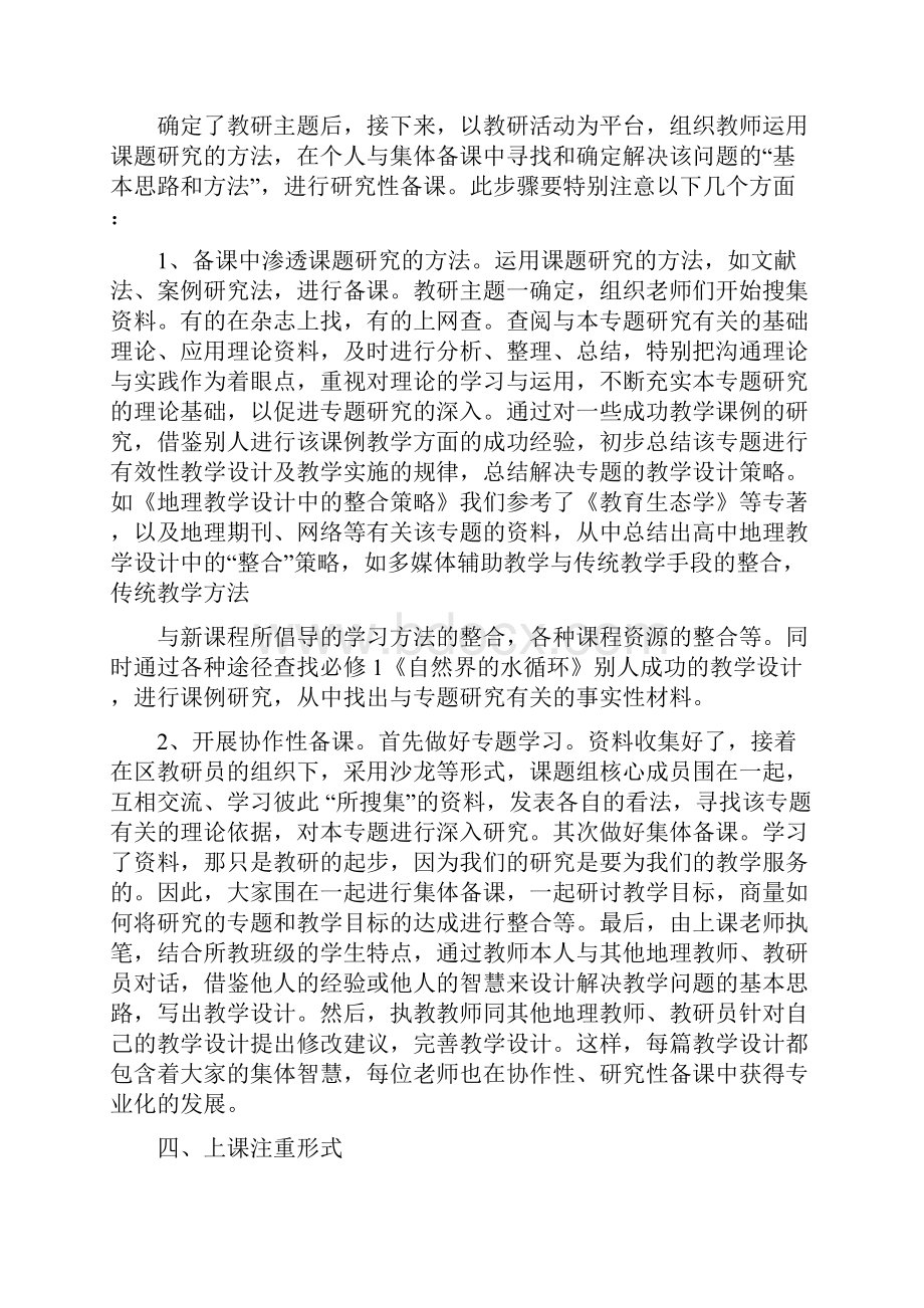 地理教研与课题研究的有效整合教研课题.docx_第2页